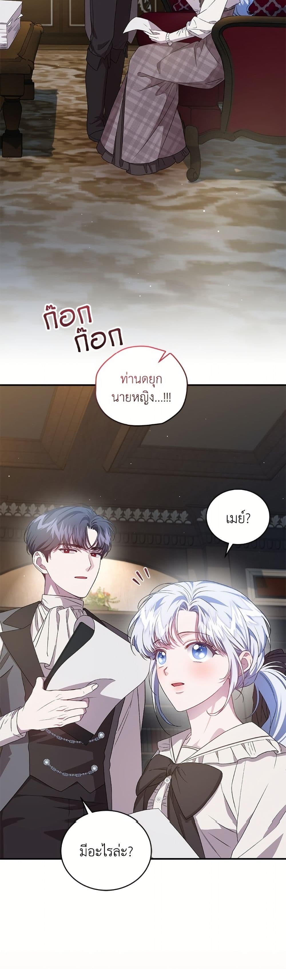 I Became the Stepmother of an Irrevocable Dark Family page 29