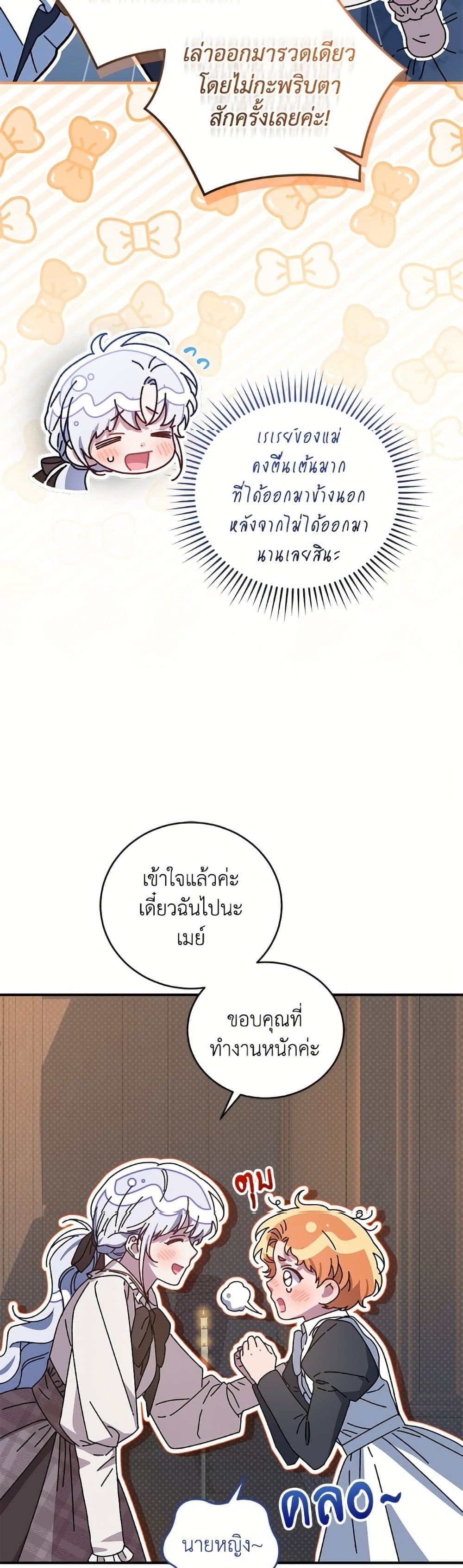 I Became the Stepmother of an Irrevocable Dark Family page 32