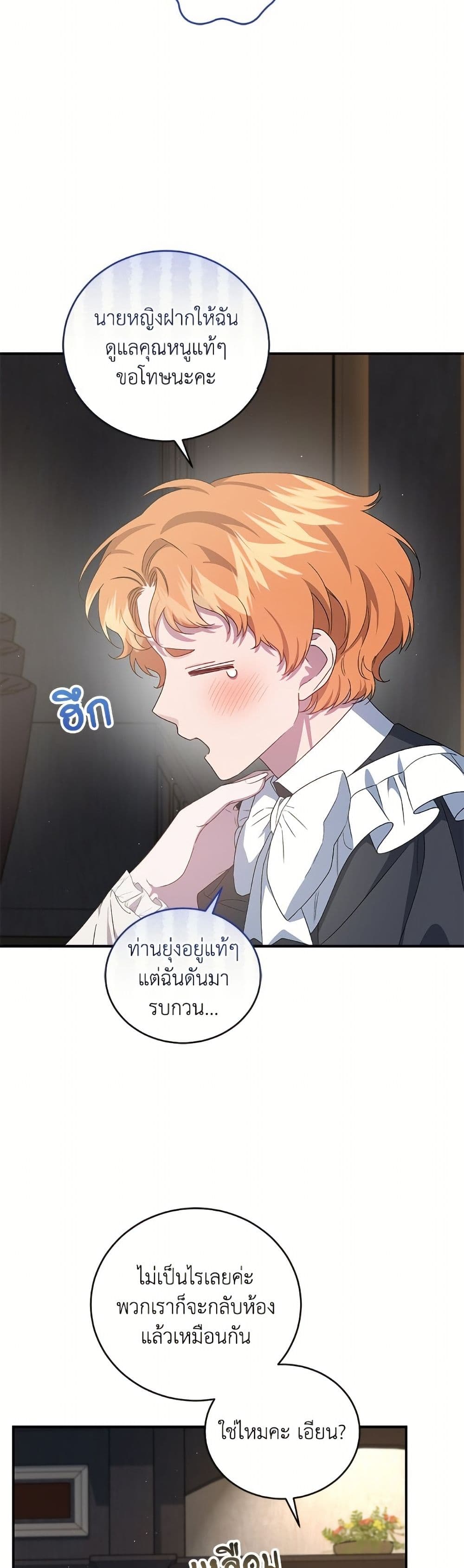 I Became the Stepmother of an Irrevocable Dark Family page 33