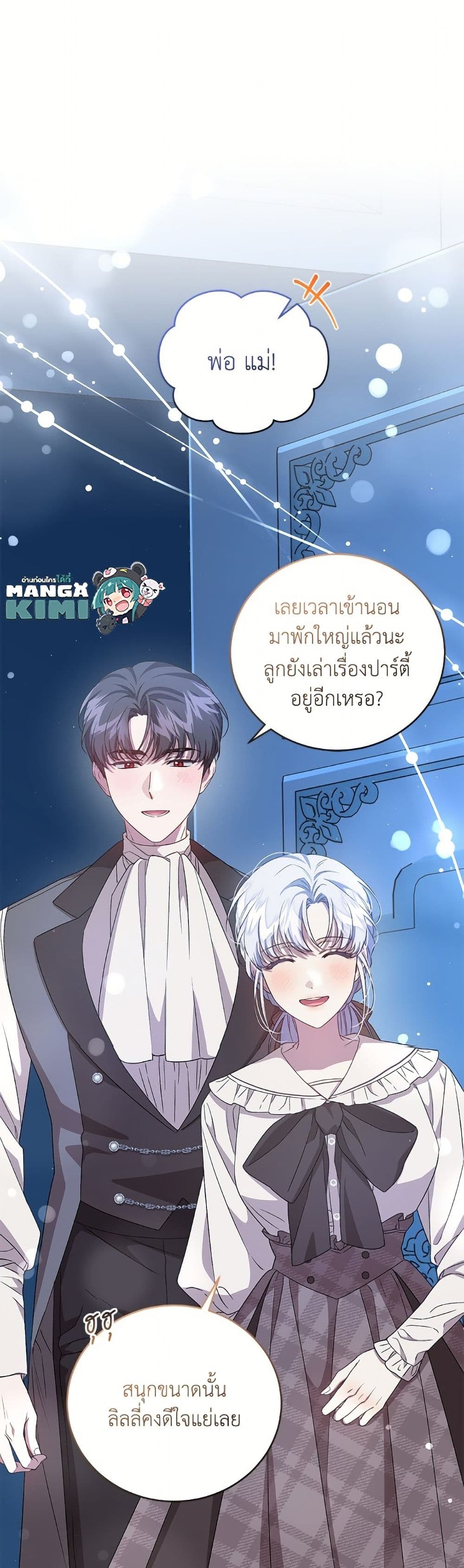 I Became the Stepmother of an Irrevocable Dark Family page 37