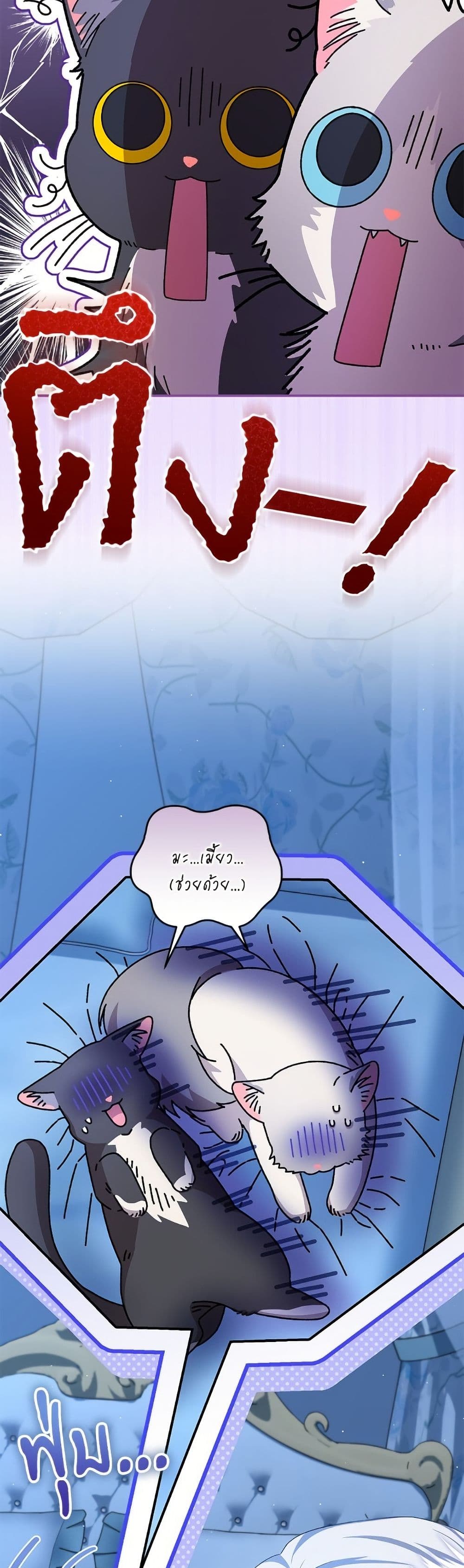 I Became the Stepmother of an Irrevocable Dark Family page 39