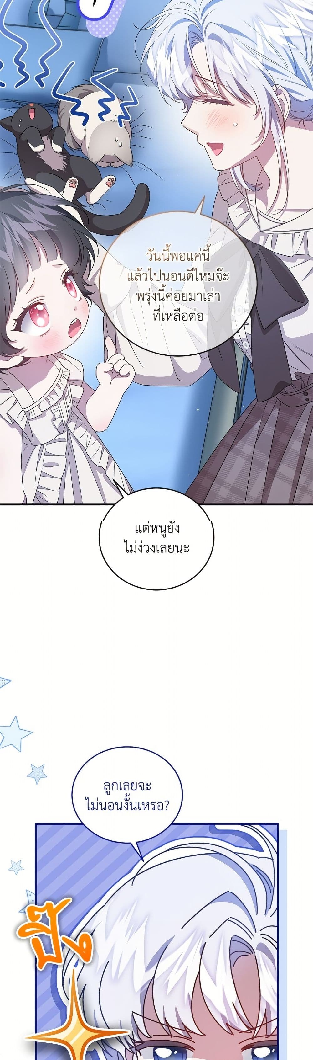 I Became the Stepmother of an Irrevocable Dark Family page 40
