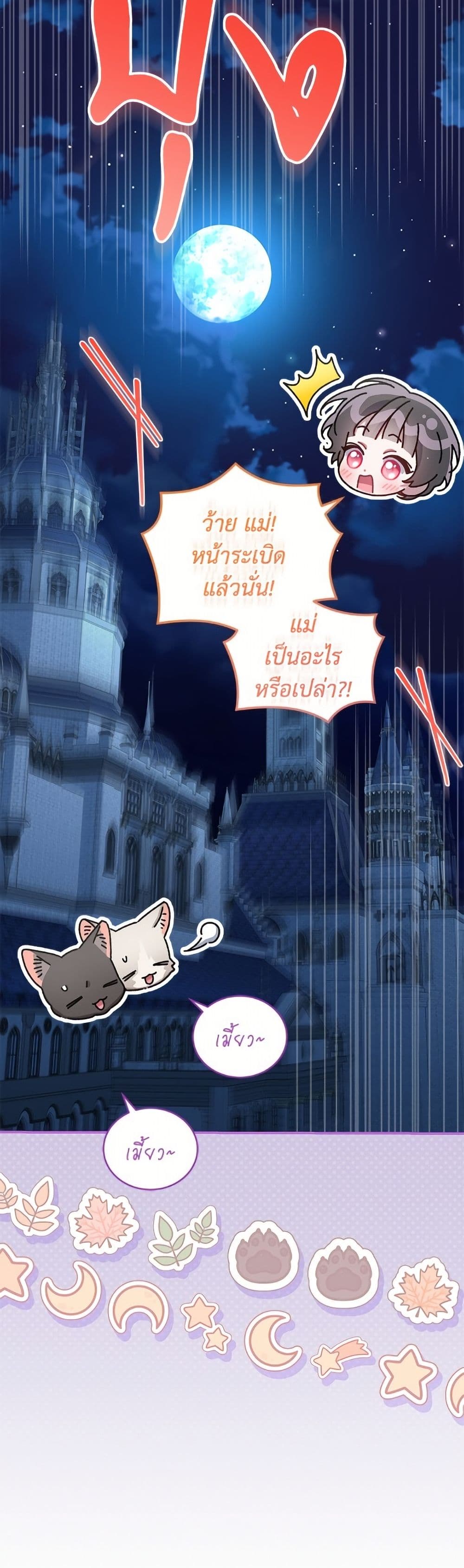 I Became the Stepmother of an Irrevocable Dark Family page 51