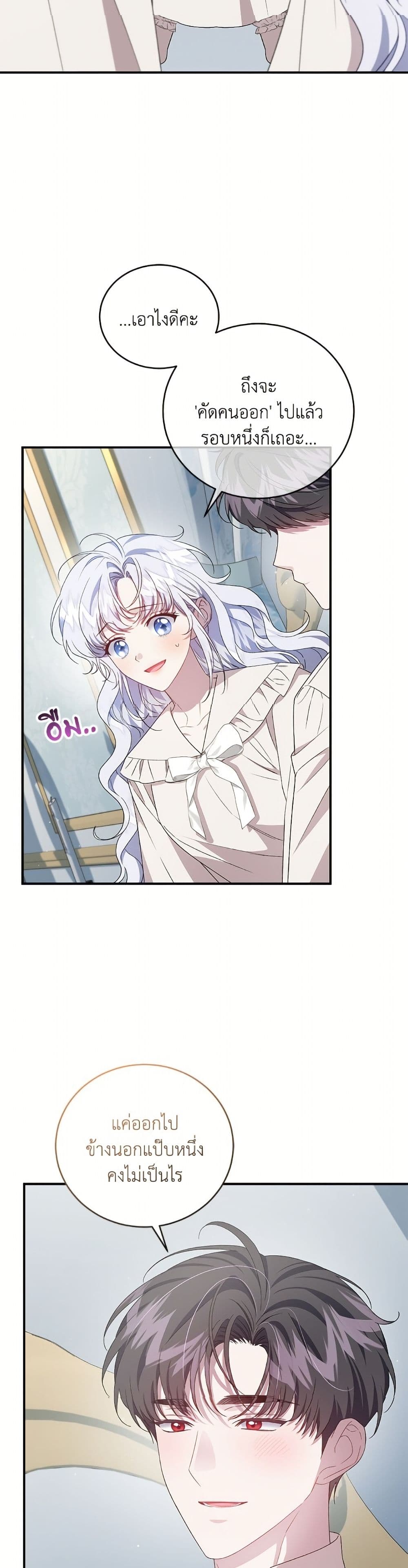 I Became the Stepmother of an Irrevocable Dark Family page 5