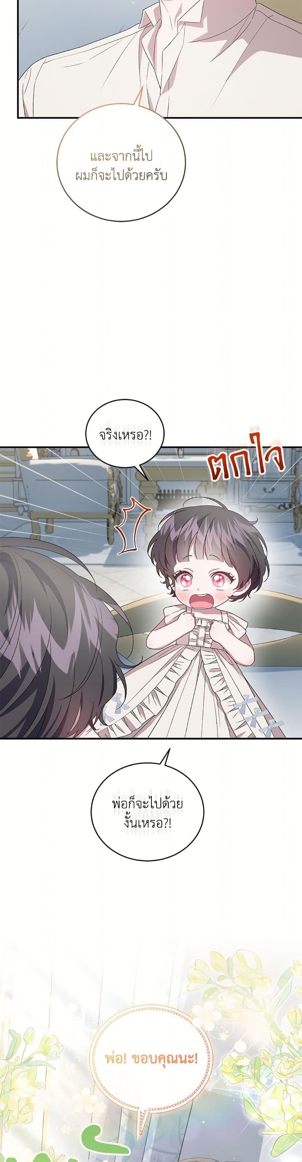 I Became the Stepmother of an Irrevocable Dark Family page 6