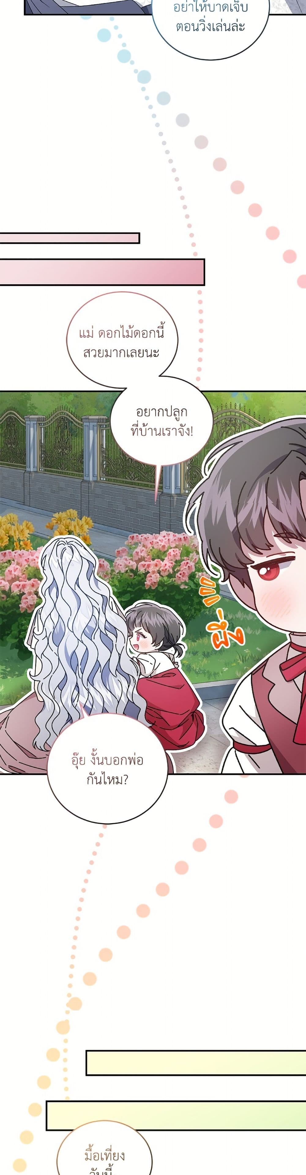 I Became the Stepmother of an Irrevocable Dark Family page 13