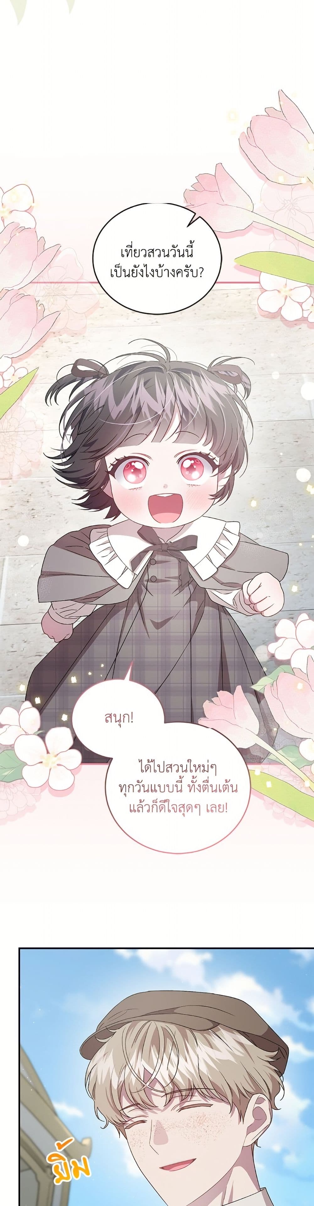 I Became the Stepmother of an Irrevocable Dark Family page 18