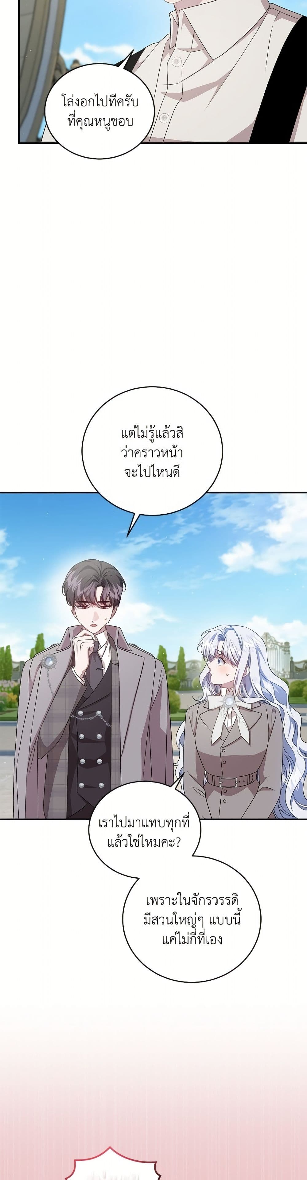 I Became the Stepmother of an Irrevocable Dark Family page 19