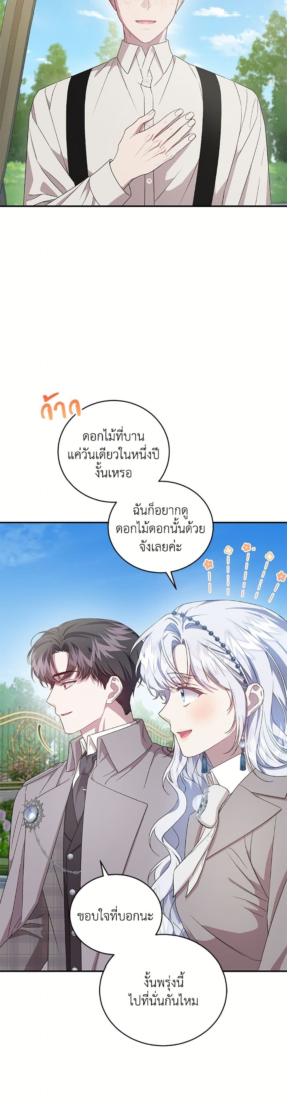 I Became the Stepmother of an Irrevocable Dark Family page 24