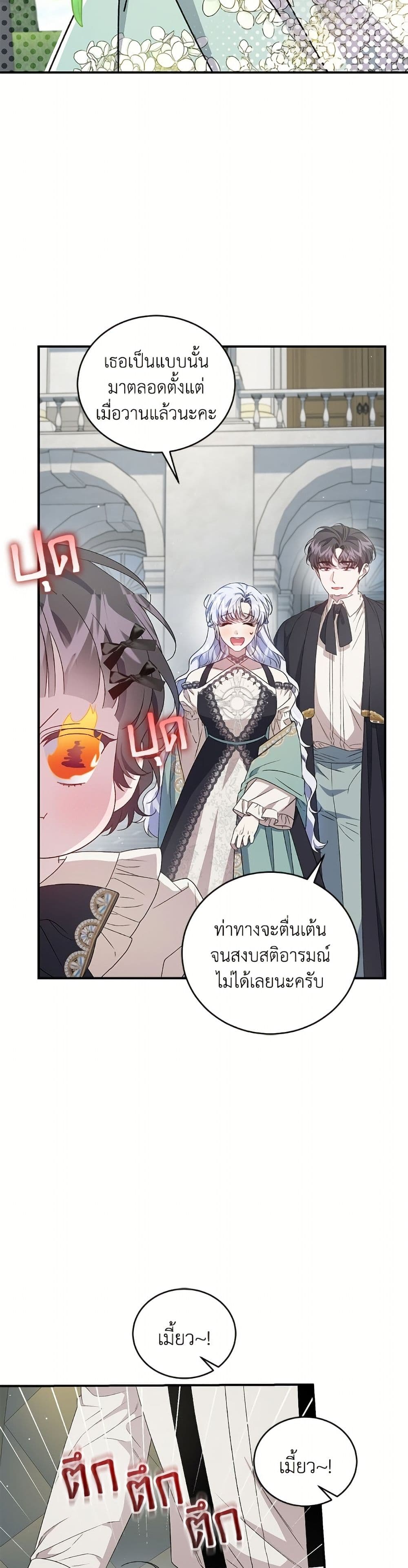 I Became the Stepmother of an Irrevocable Dark Family page 27