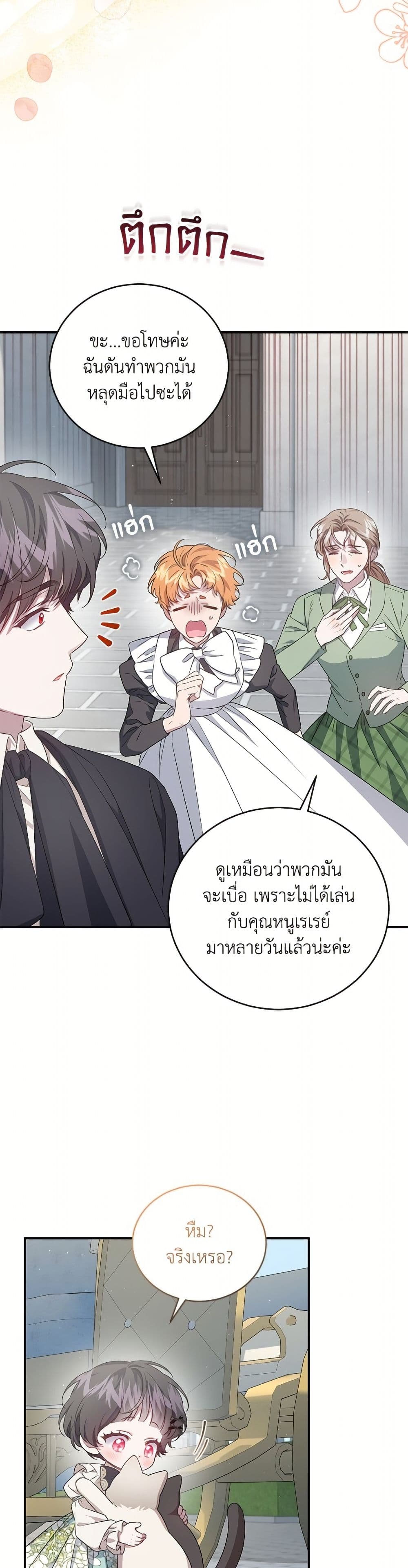 I Became the Stepmother of an Irrevocable Dark Family page 30