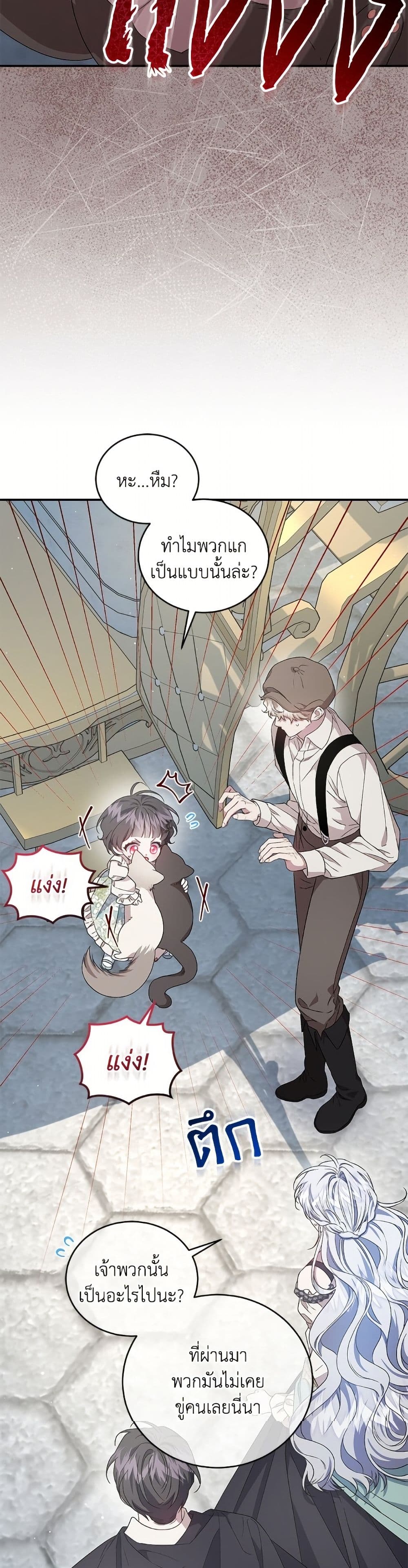 I Became the Stepmother of an Irrevocable Dark Family page 34