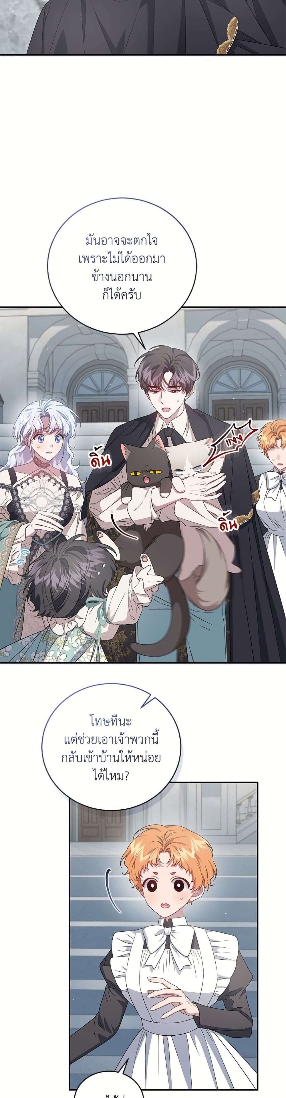 I Became the Stepmother of an Irrevocable Dark Family page 35