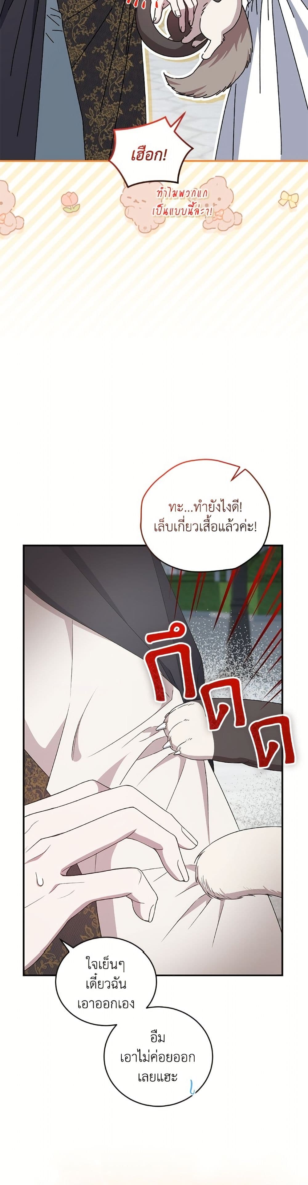 I Became the Stepmother of an Irrevocable Dark Family page 37