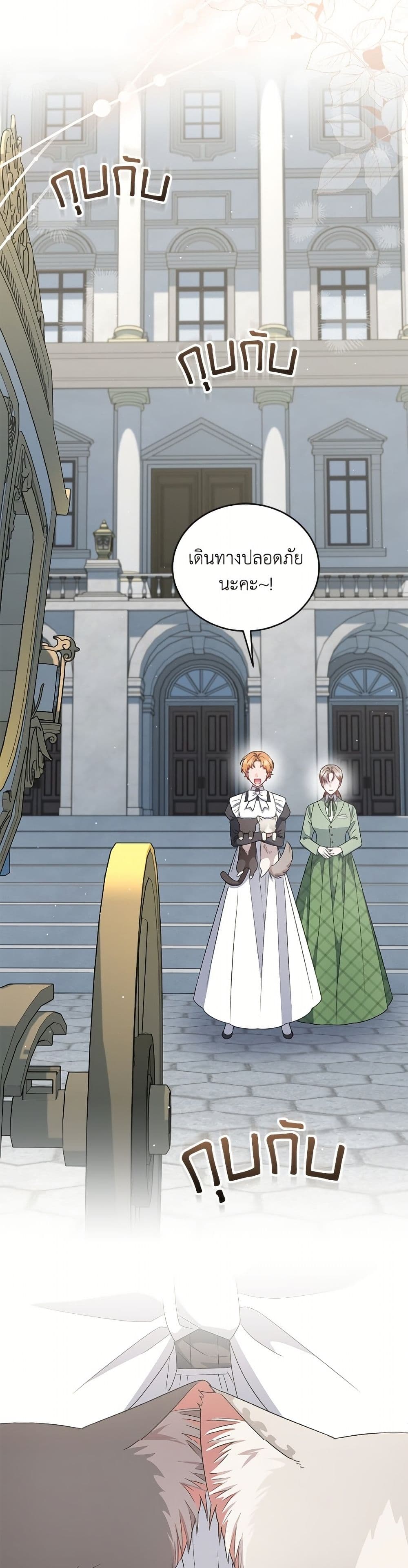 I Became the Stepmother of an Irrevocable Dark Family page 42