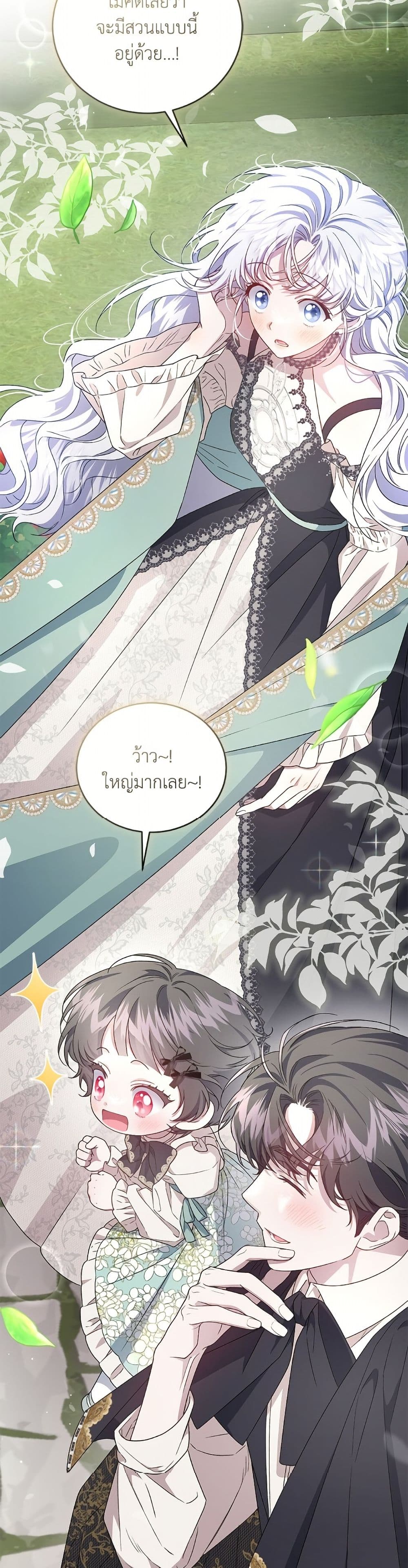 I Became the Stepmother of an Irrevocable Dark Family page 45