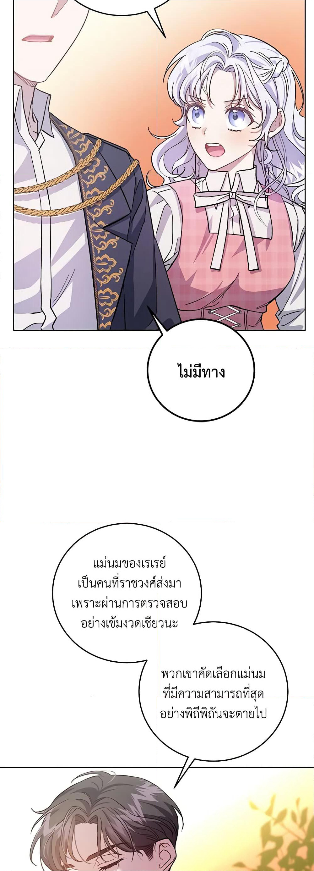 I Became the Stepmother of an Irrevocable Dark Family page 3