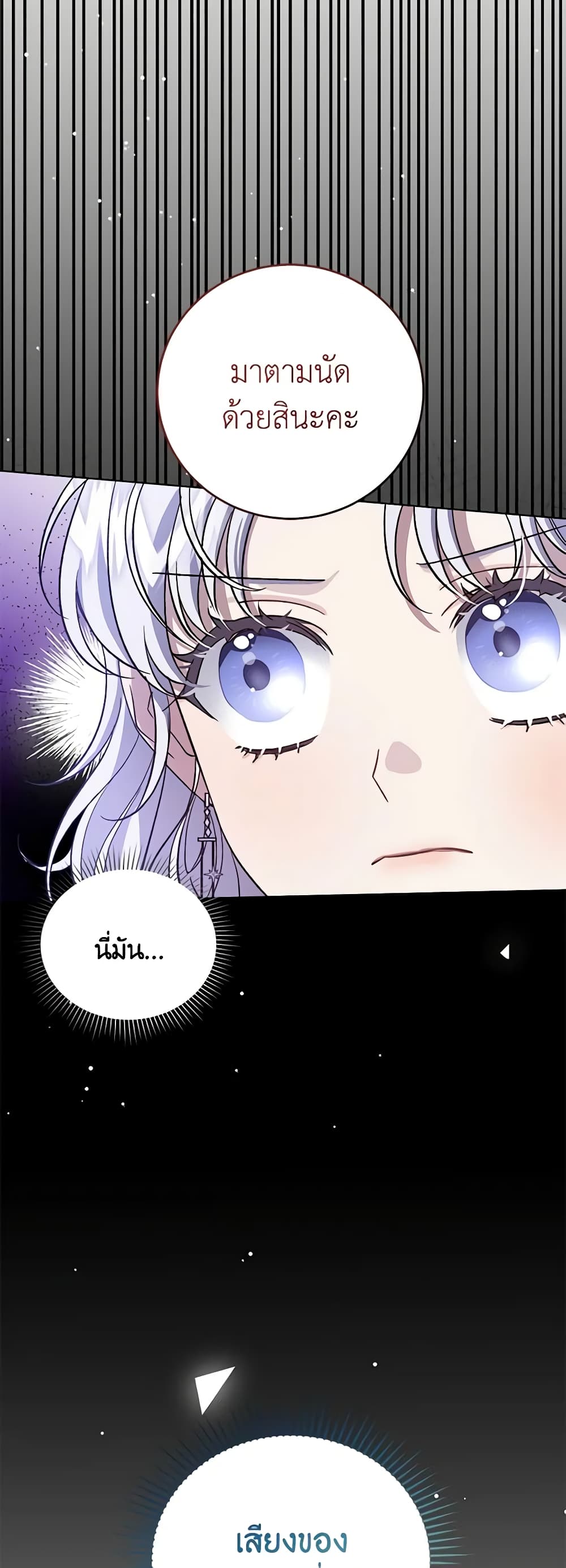 I Became the Stepmother of an Irrevocable Dark Family page 13