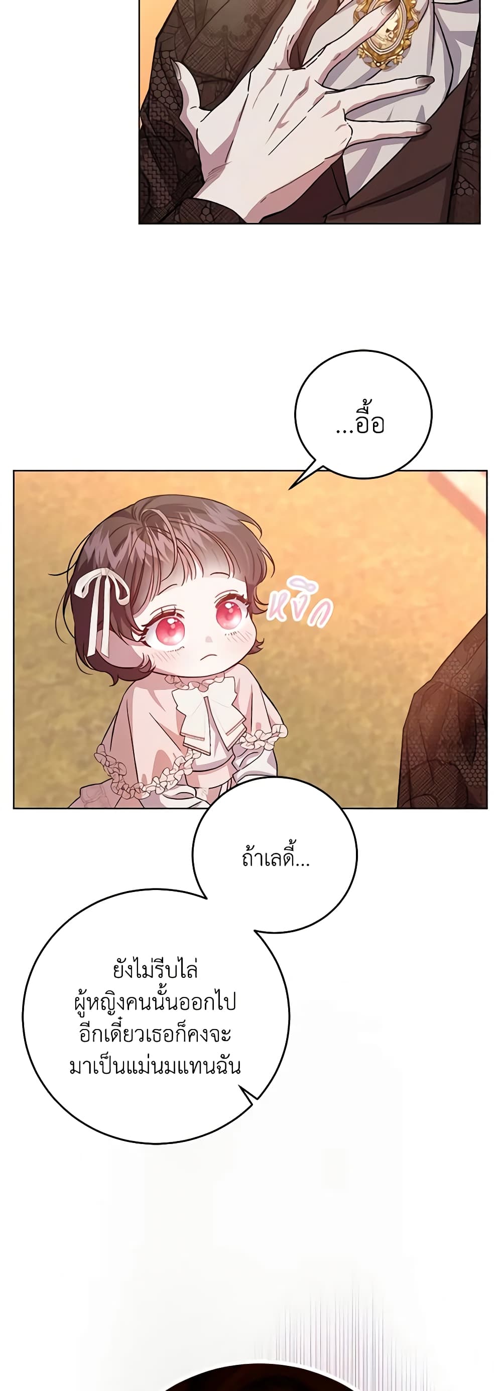 I Became the Stepmother of an Irrevocable Dark Family page 18