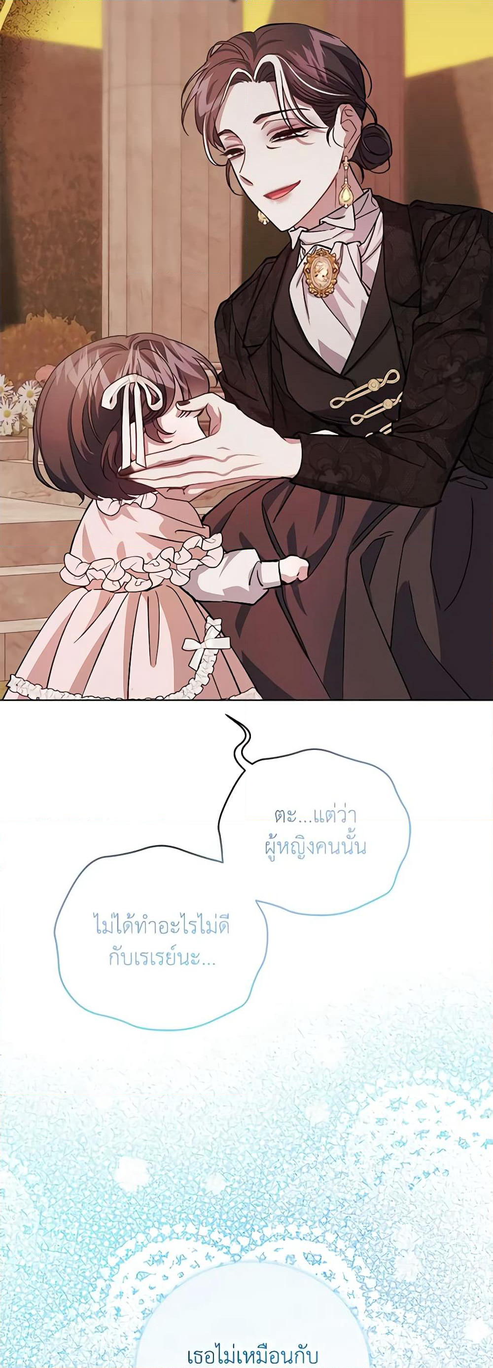 I Became the Stepmother of an Irrevocable Dark Family page 22