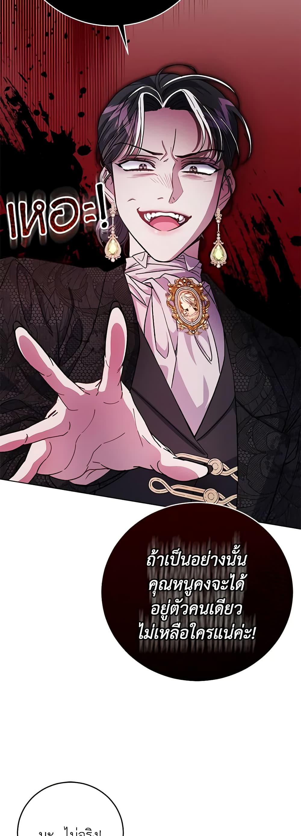 I Became the Stepmother of an Irrevocable Dark Family page 25