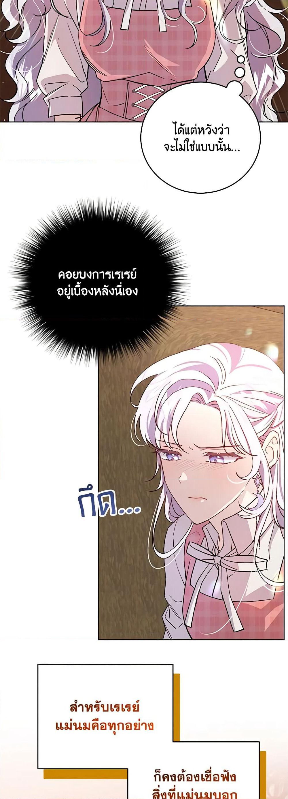 I Became the Stepmother of an Irrevocable Dark Family page 27