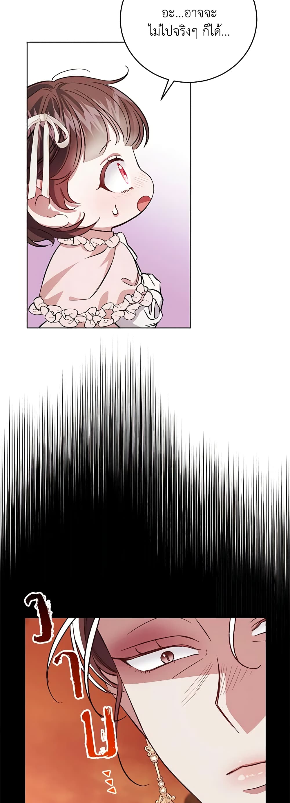 I Became the Stepmother of an Irrevocable Dark Family page 32