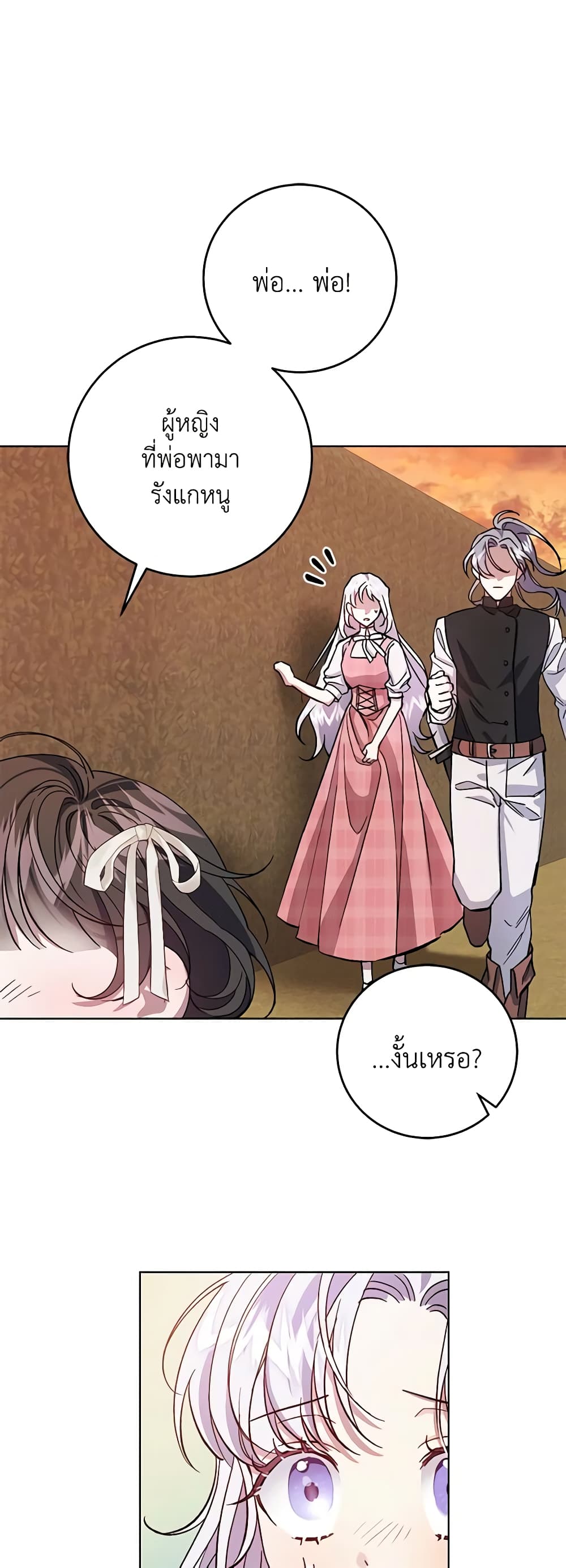 I Became the Stepmother of an Irrevocable Dark Family page 37