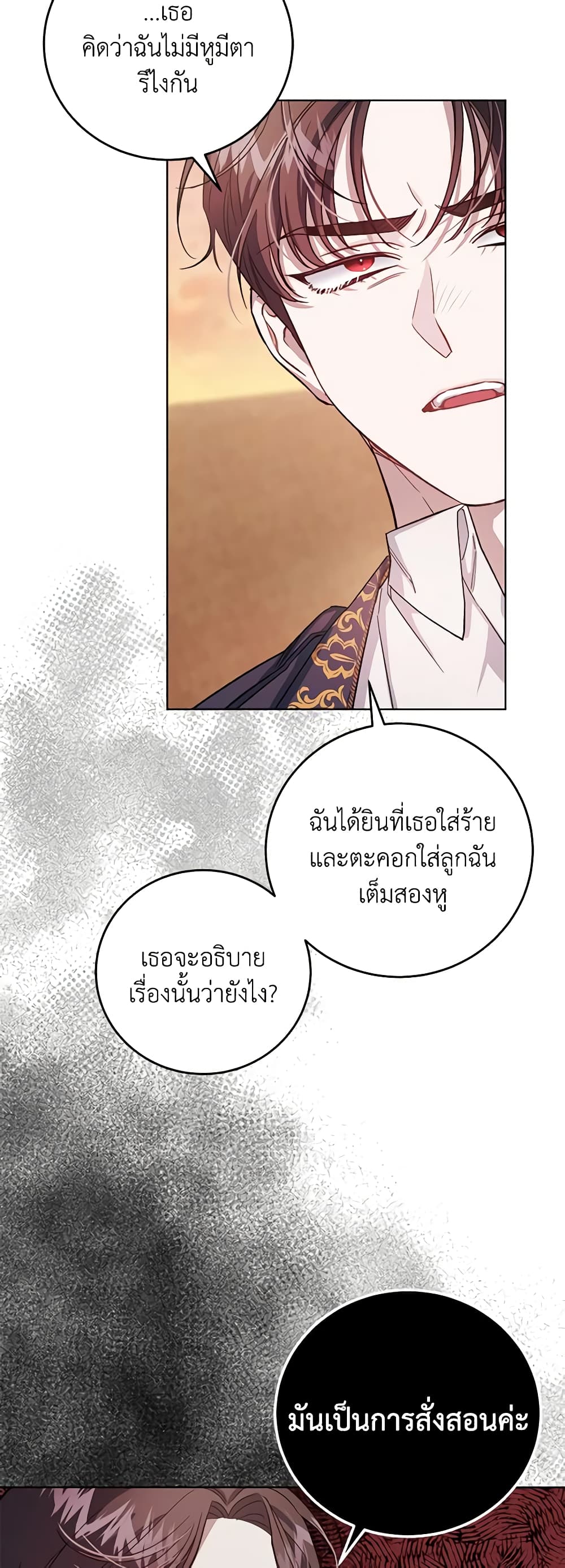 I Became the Stepmother of an Irrevocable Dark Family page 40