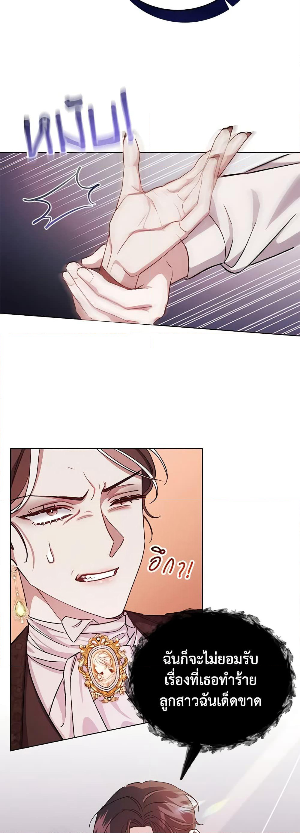 I Became the Stepmother of an Irrevocable Dark Family page 42