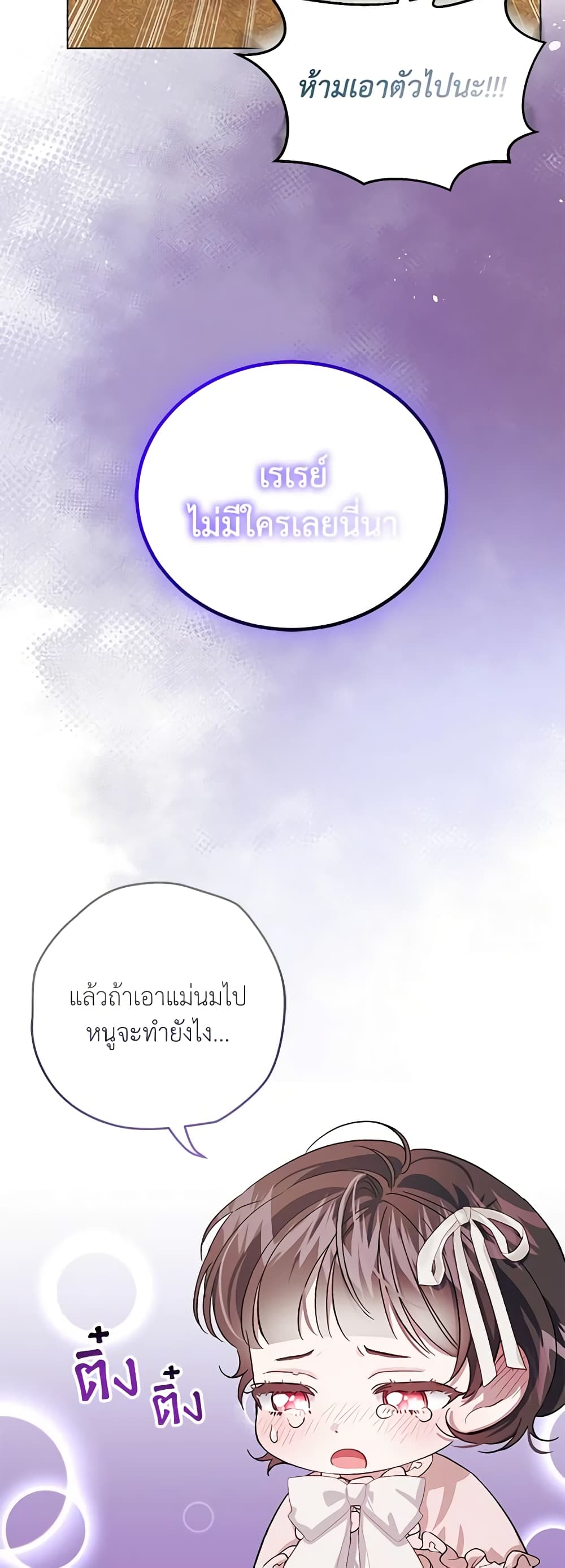 I Became the Stepmother of an Irrevocable Dark Family page 45