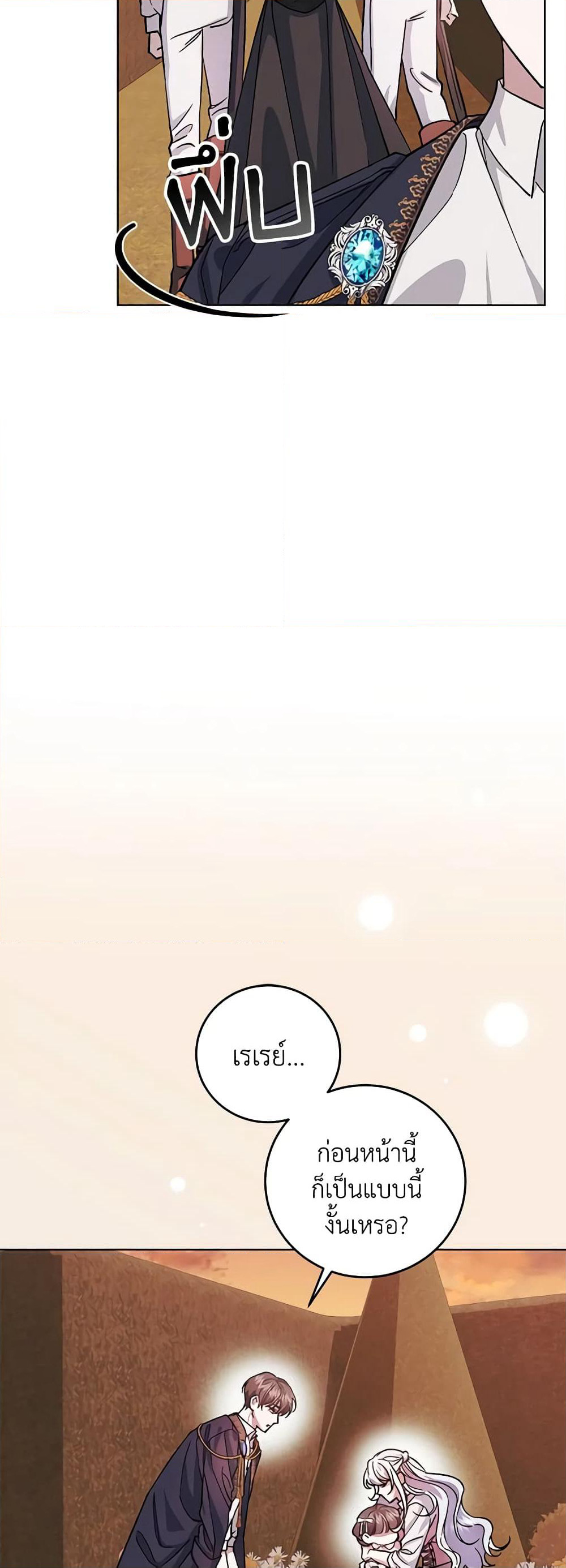 I Became the Stepmother of an Irrevocable Dark Family page 49