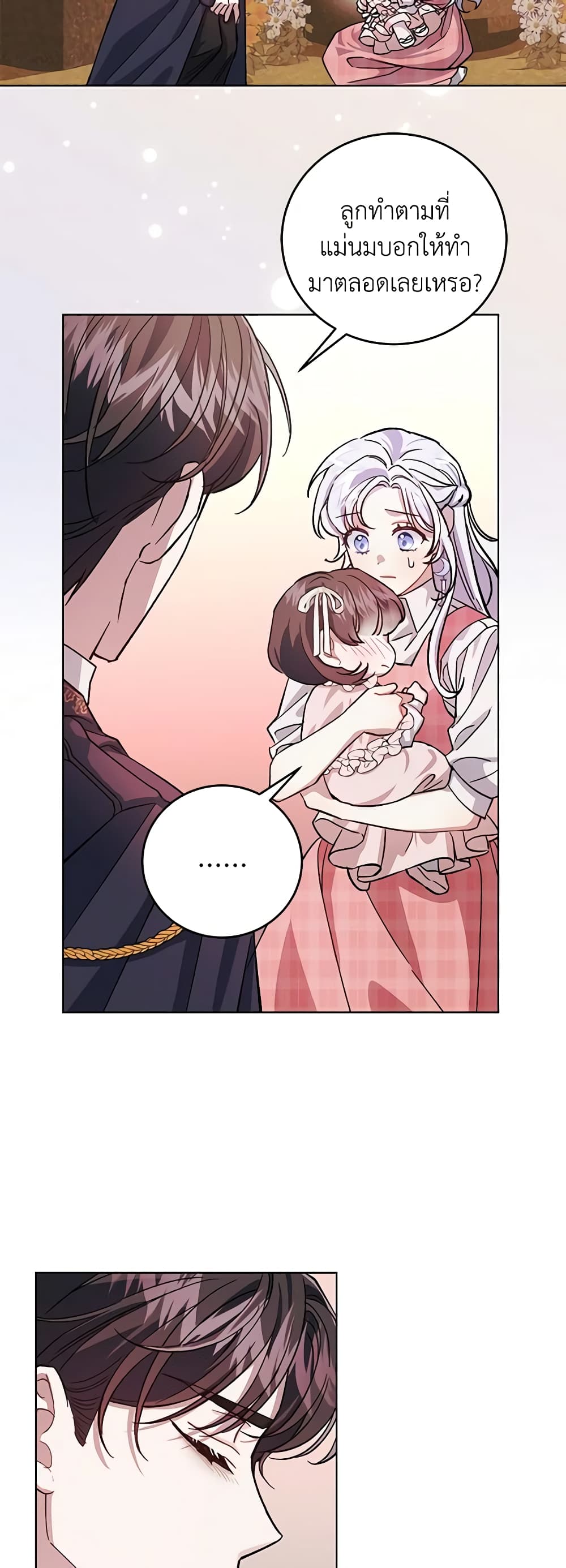 I Became the Stepmother of an Irrevocable Dark Family page 50