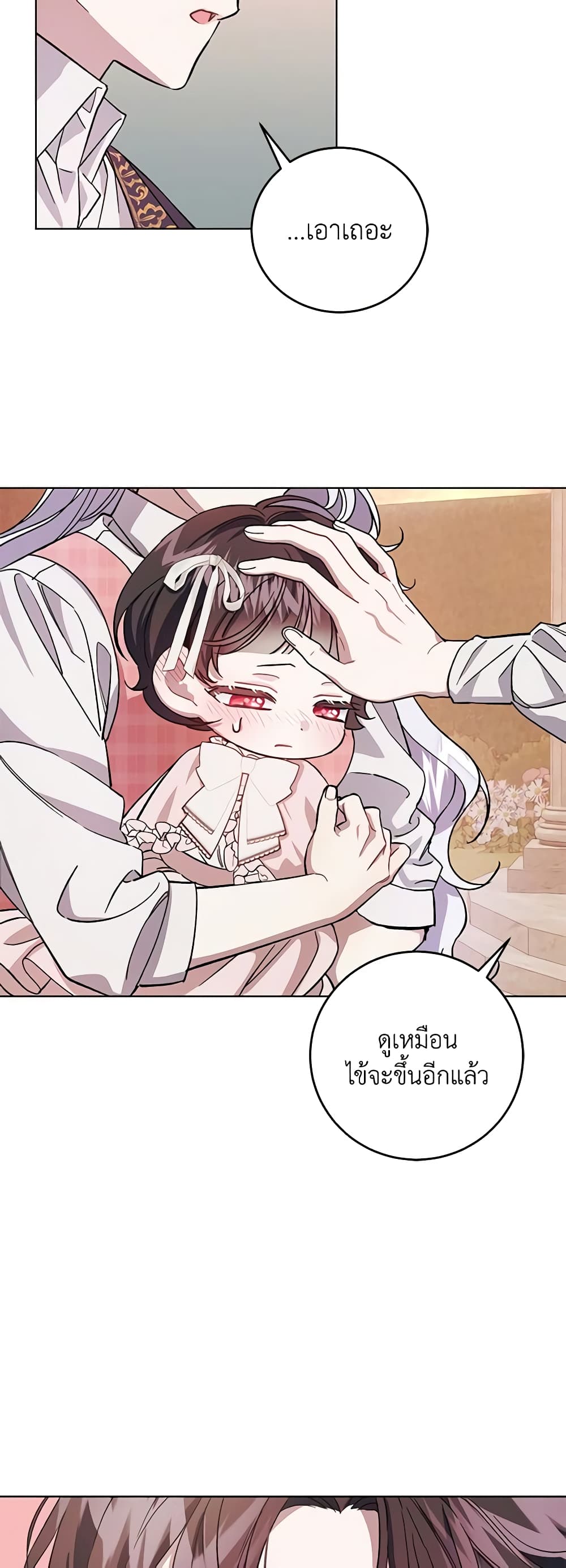 I Became the Stepmother of an Irrevocable Dark Family page 51