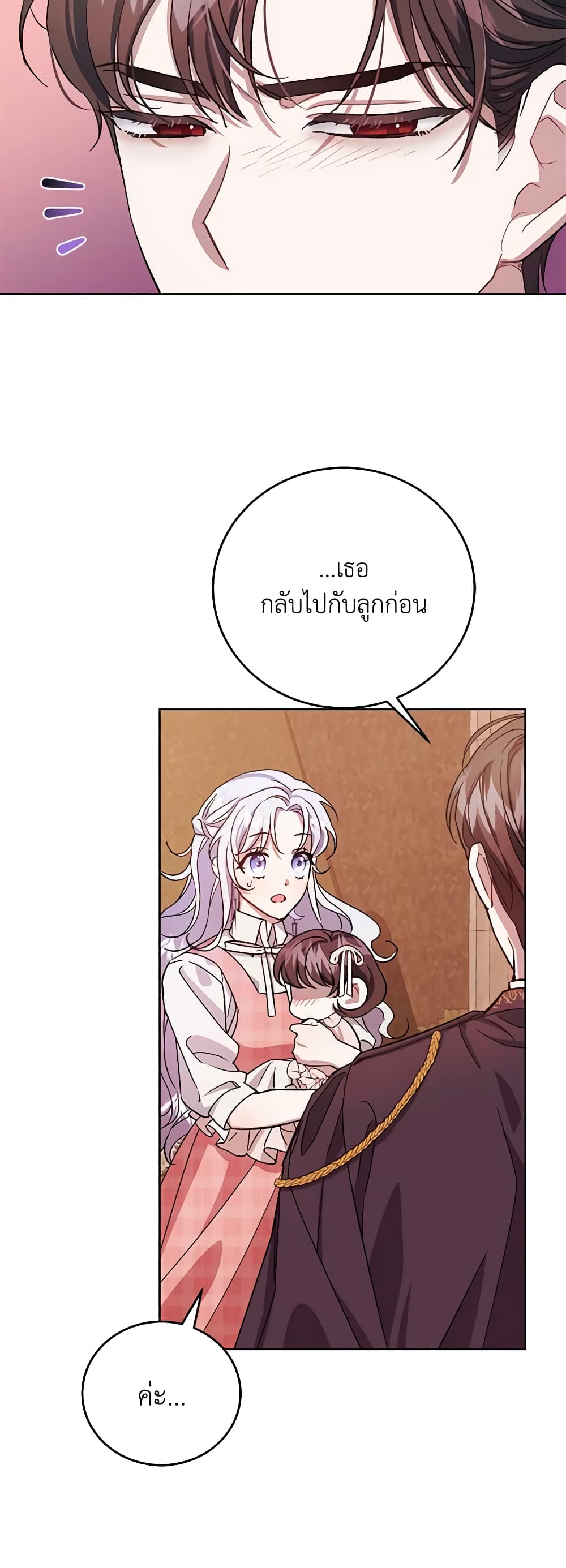 I Became the Stepmother of an Irrevocable Dark Family page 52