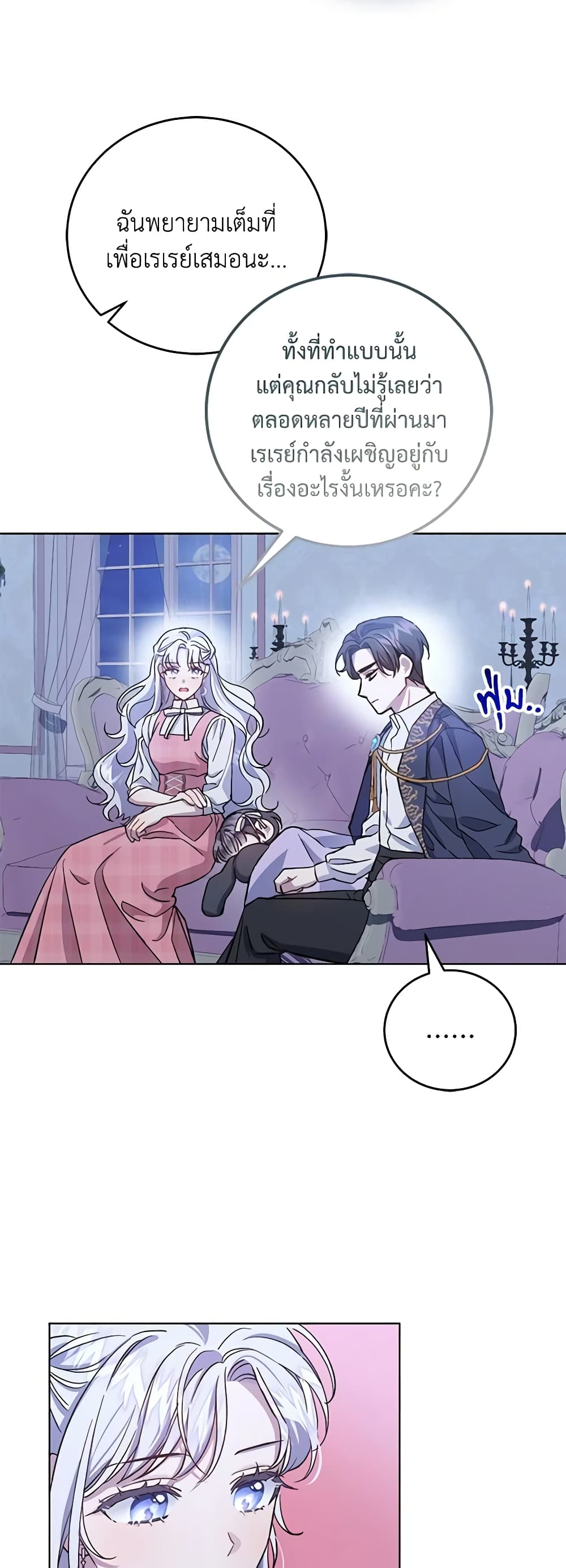 I Became the Stepmother of an Irrevocable Dark Family page 59