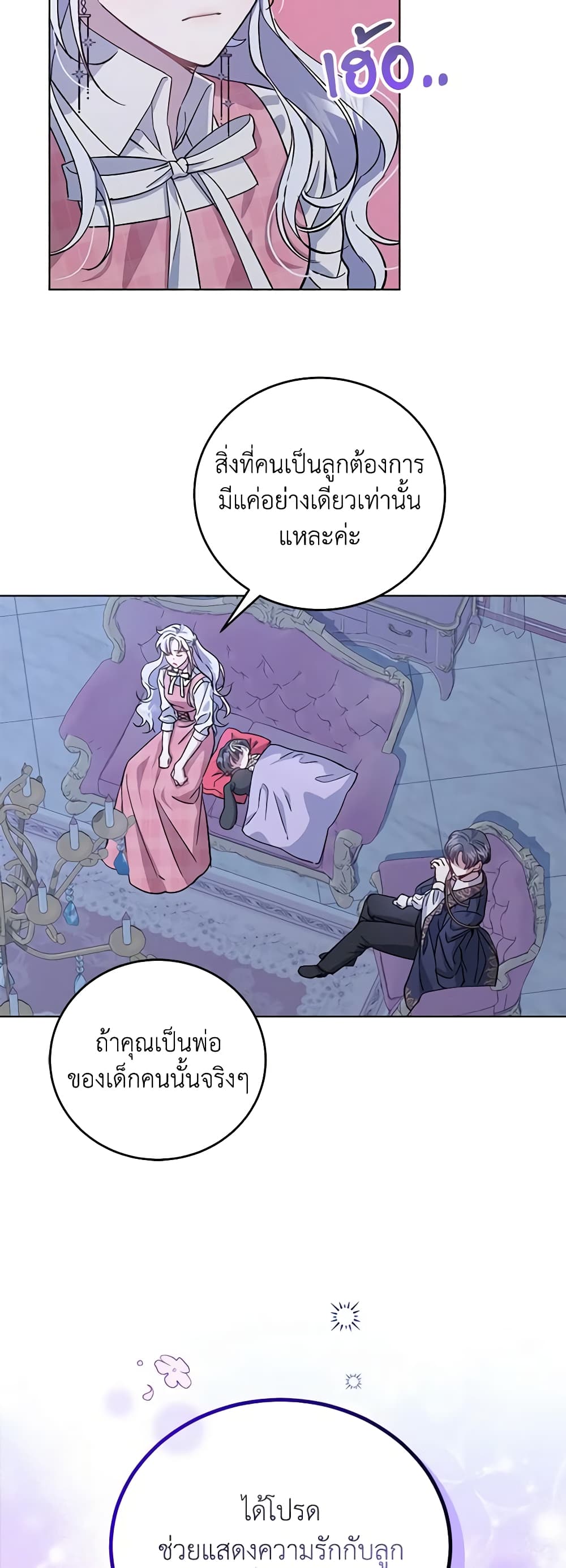 I Became the Stepmother of an Irrevocable Dark Family page 60