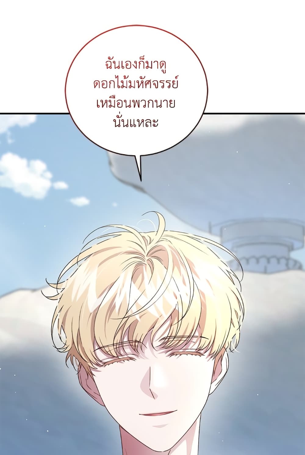 I Became the Stepmother of an Irrevocable Dark Family page 12
