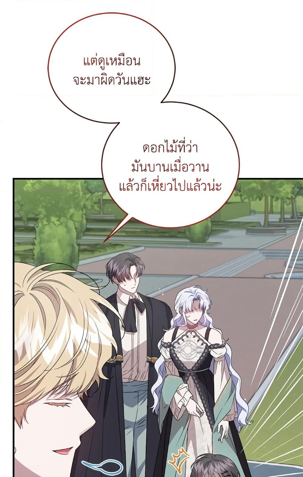 I Became the Stepmother of an Irrevocable Dark Family page 14