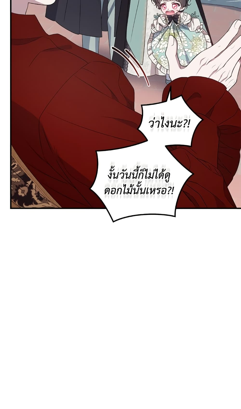 I Became the Stepmother of an Irrevocable Dark Family page 15