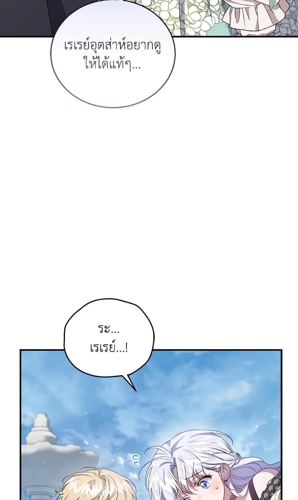 I Became the Stepmother of an Irrevocable Dark Family page 17