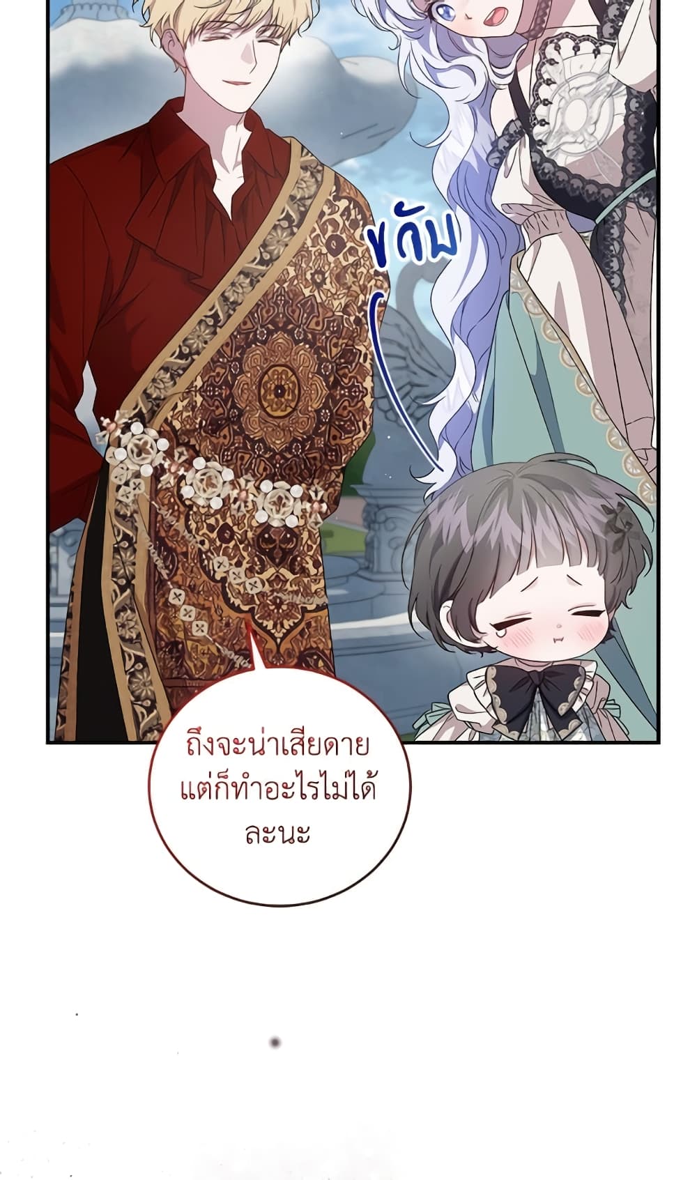 I Became the Stepmother of an Irrevocable Dark Family page 18
