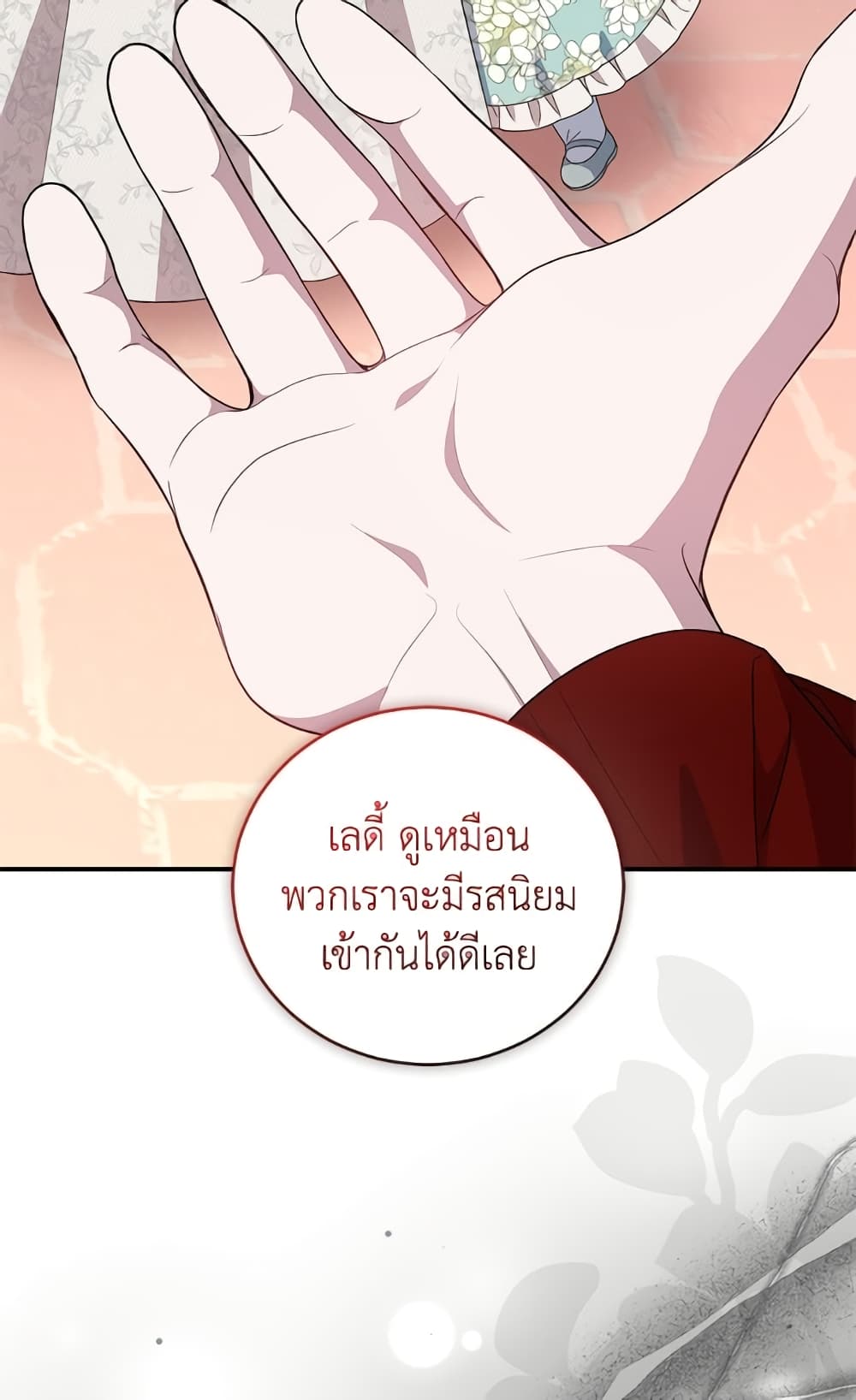 I Became the Stepmother of an Irrevocable Dark Family page 23