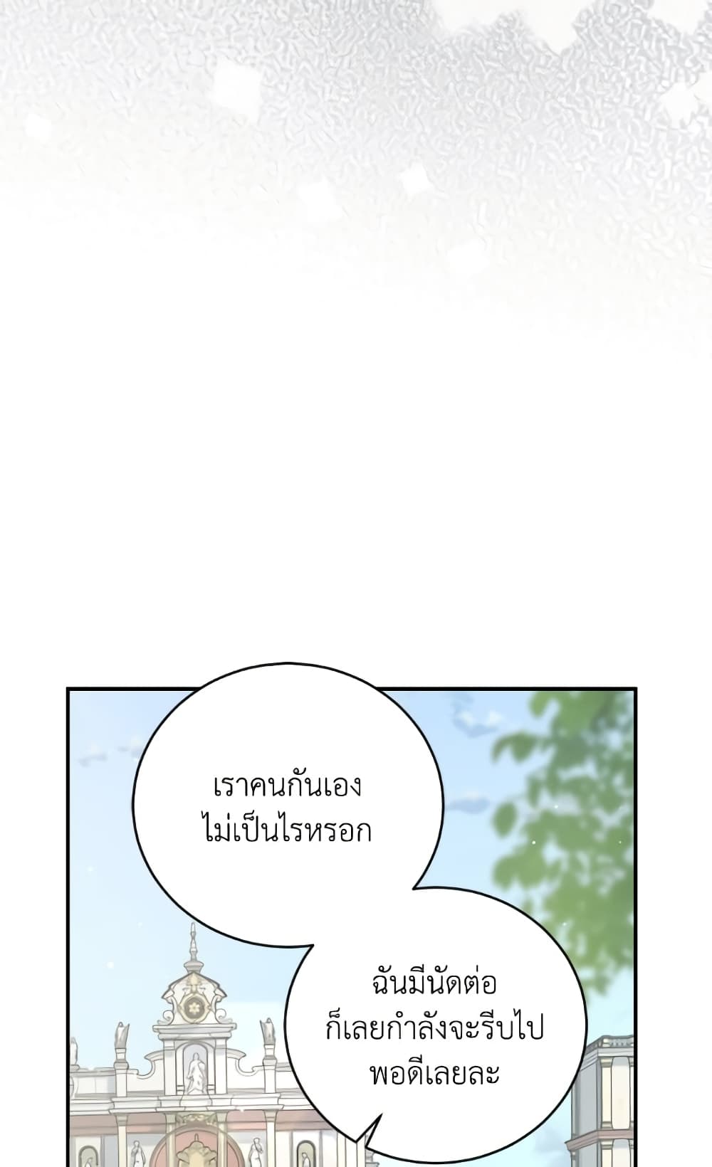 I Became the Stepmother of an Irrevocable Dark Family page 36