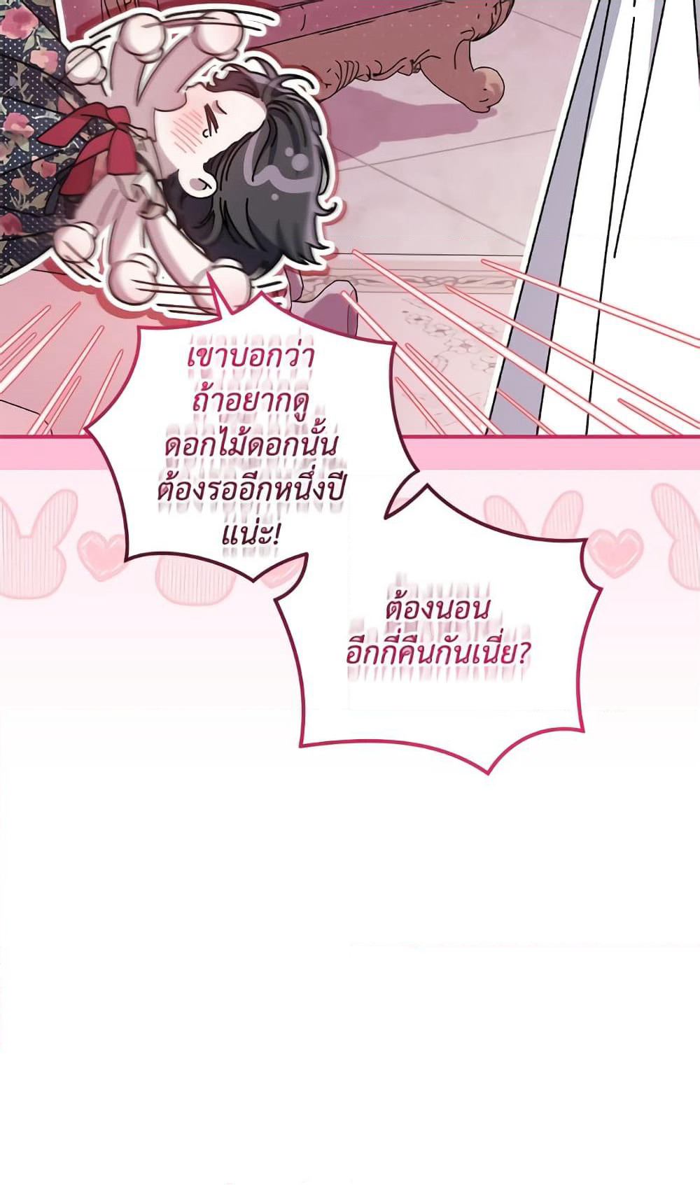 I Became the Stepmother of an Irrevocable Dark Family page 55