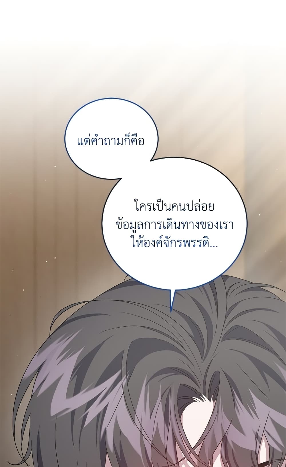 I Became the Stepmother of an Irrevocable Dark Family page 77