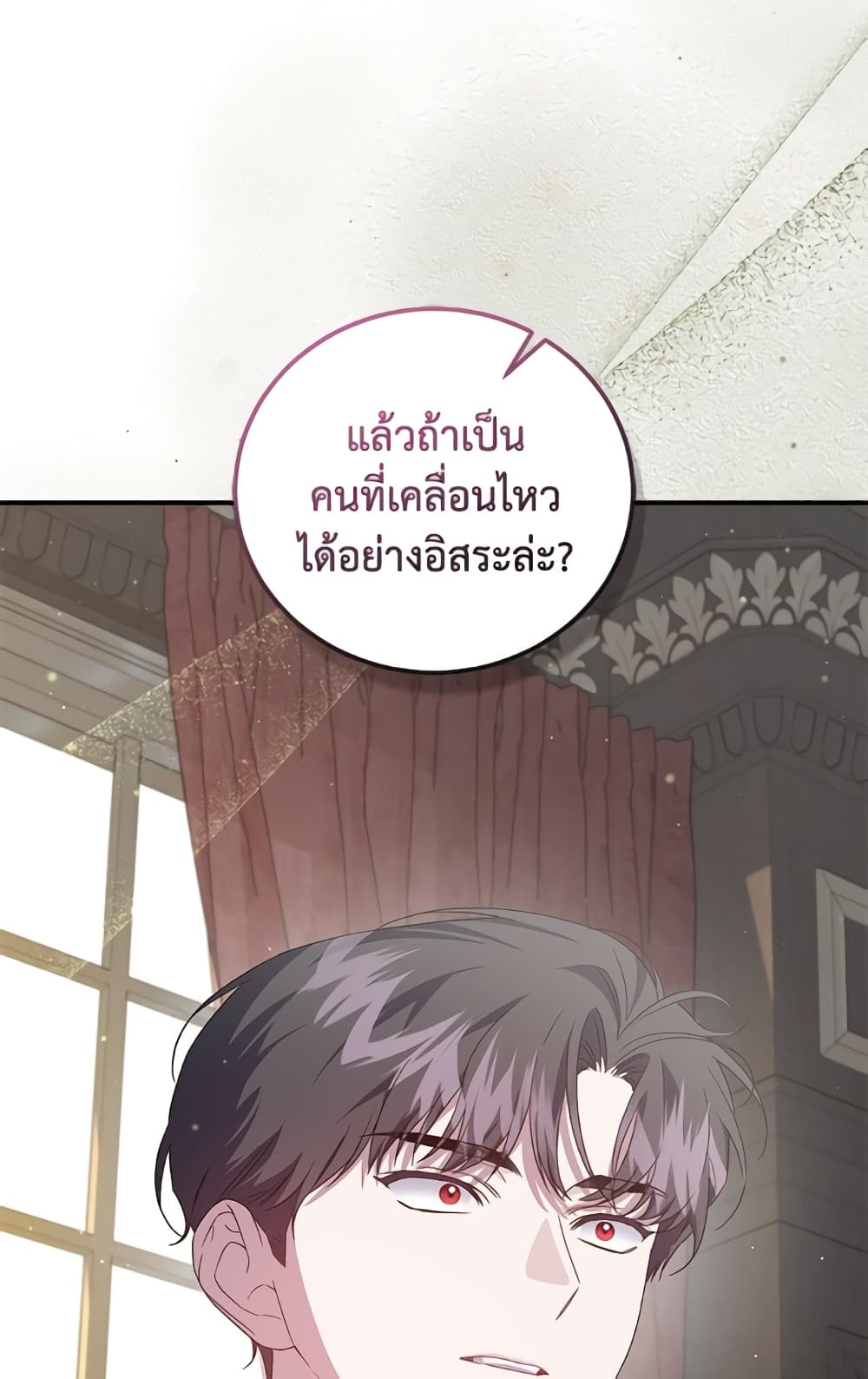 I Became the Stepmother of an Irrevocable Dark Family page 87