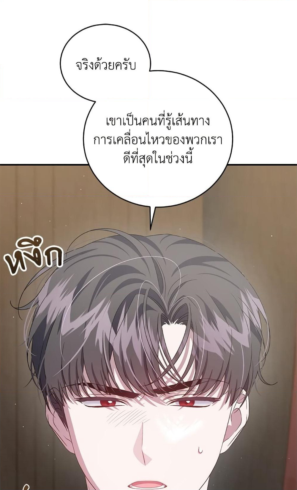 I Became the Stepmother of an Irrevocable Dark Family page 96