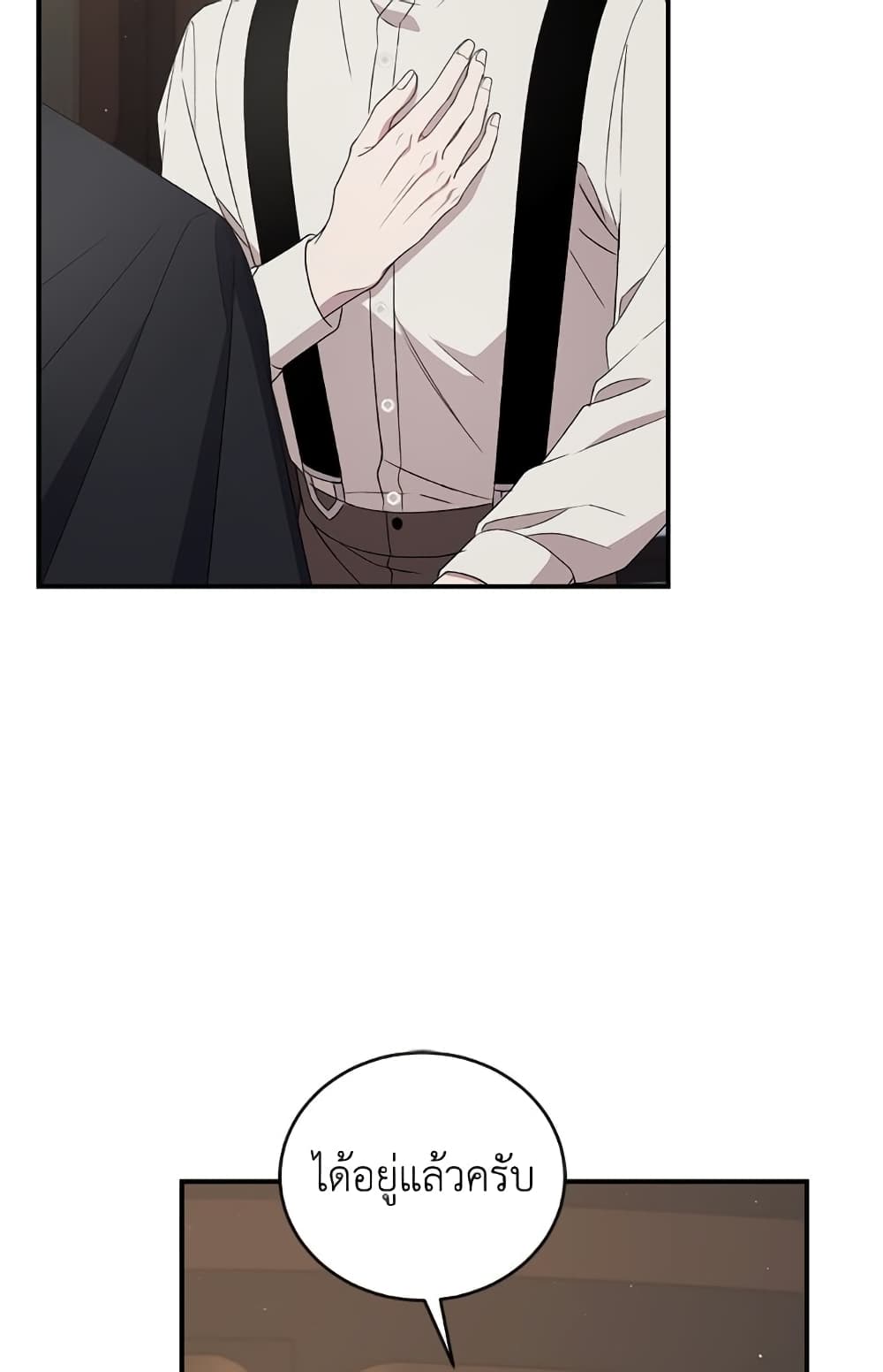 I Became the Stepmother of an Irrevocable Dark Family page 123