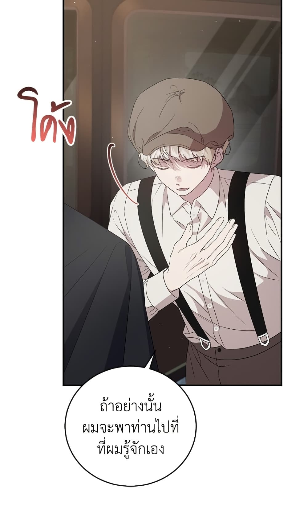 I Became the Stepmother of an Irrevocable Dark Family page 124